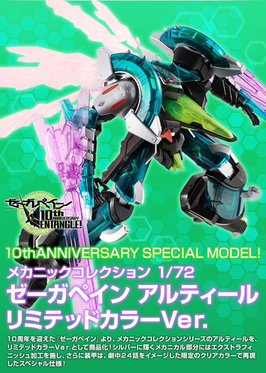BANDAI - アゲカラ BANDAI Mechanic Collection 1/72 Zegapain Altair Limited