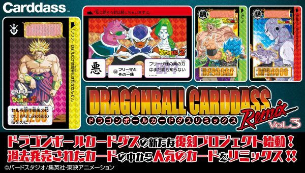 ドラゴンボール カードダス リミックス 毛深い Vol.1 & Vol.2 