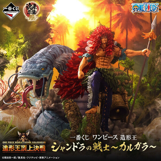 Ichiban Kuji One Piece Zoukeiou Shandora's Warrior Calgara