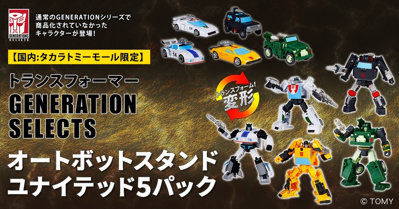 【未開封】トランスフォーマー オートボット スタンド ユナイテッド 5パック Amazon.co.jp: 3月 海外限定トランスフォーマー