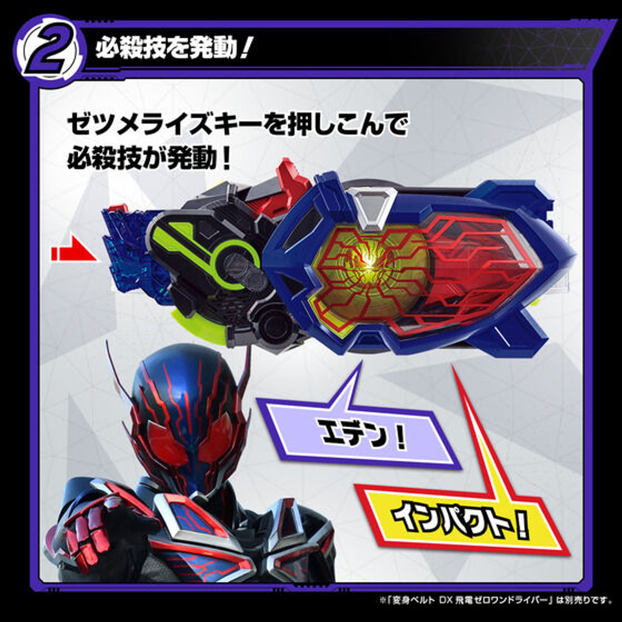SUPER BEST DX Eden Zetsumerise Key & Eden Driver Unit