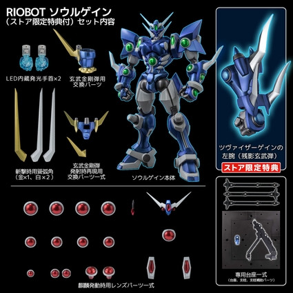 RIOBOT Super Robot Wars OG Soulgain Action Figure