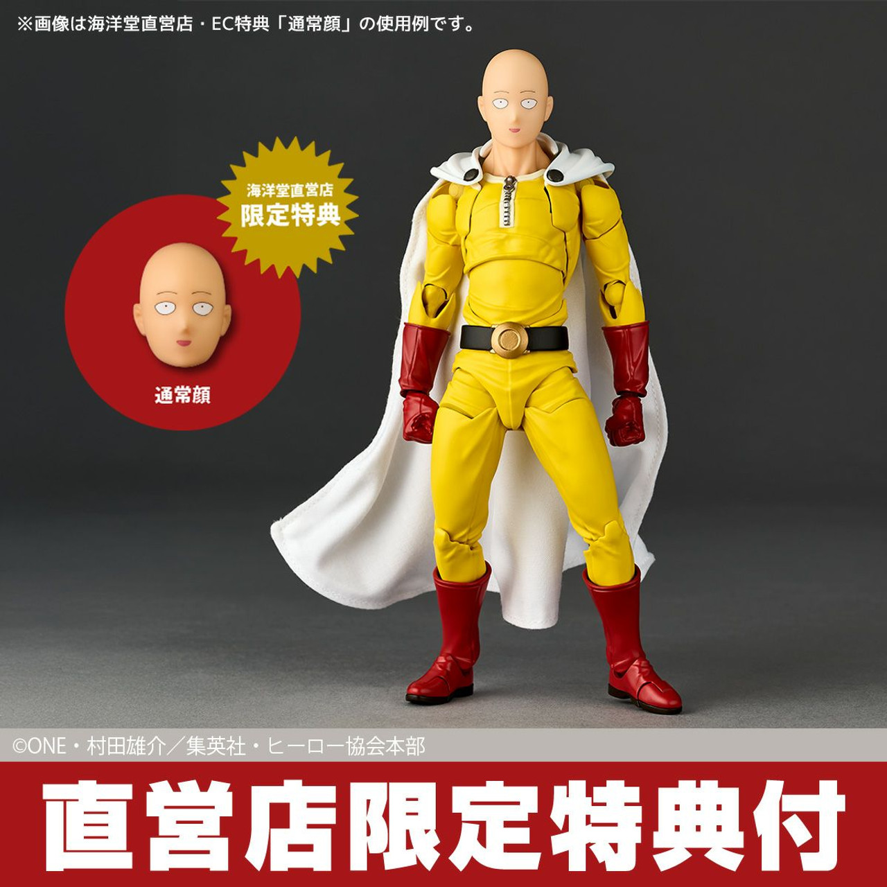 Amazing Yamaguchi Saitama (ONE-PUNCH MAN) Action Figure