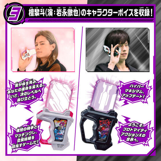 DX Tokimeki Bridal Gashat & Proto Mighty Action X Gashat Noir