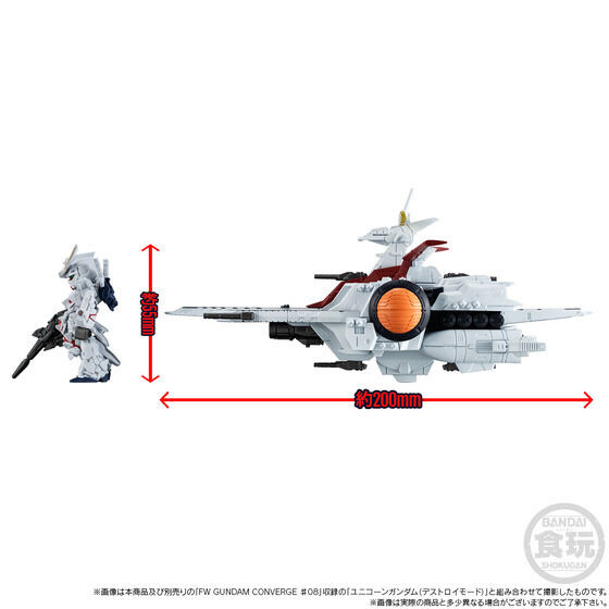 FW ガンダム コンバージ SB ネェル・アーガマ（ユニコーンVer.） FW GUNDAM CONVERGE SB ネェル・アーガマ（ユニコーンver