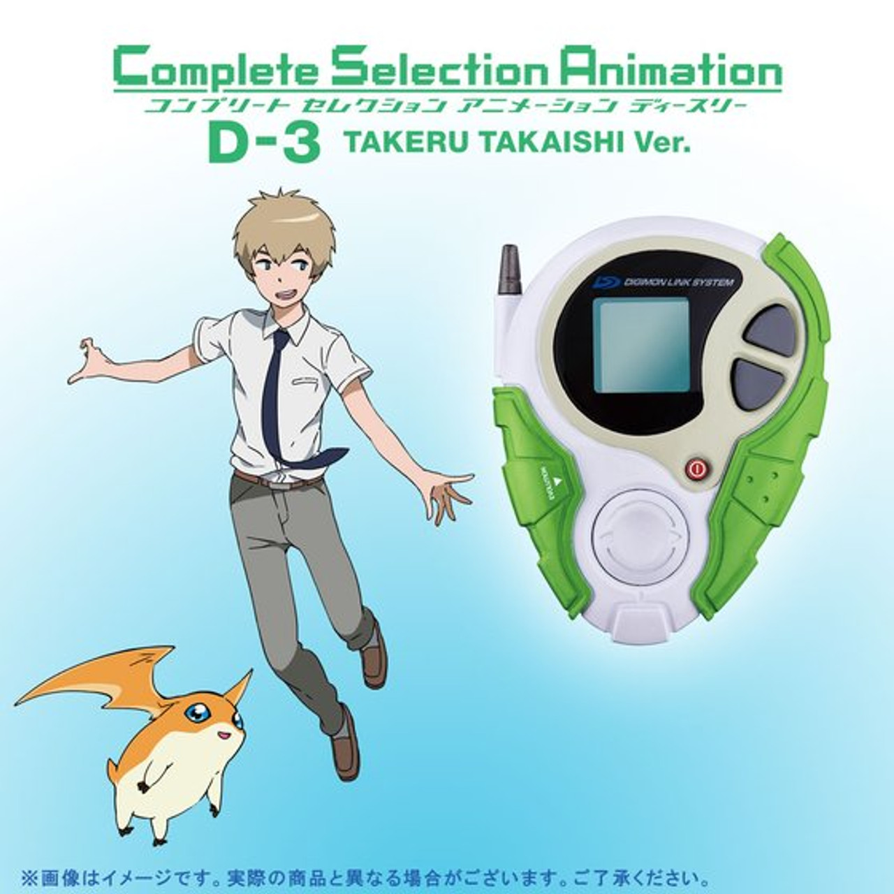 【希少】デジモン D-3 TAKERU TAKAISHI Ver. 希少】デジモン D-3 TAKERU TAKAISHI Ver. 2025年最新】d-3