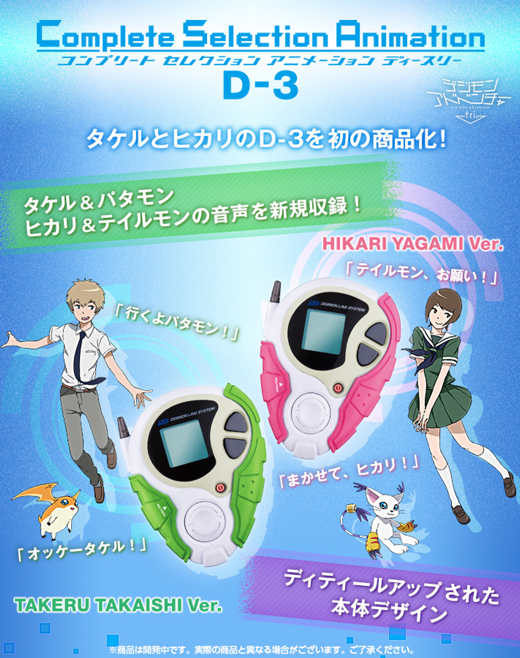 Official Poll #7- DigiFes 2020 Favorite Scene Poll #3- Digimon Adventure tri.