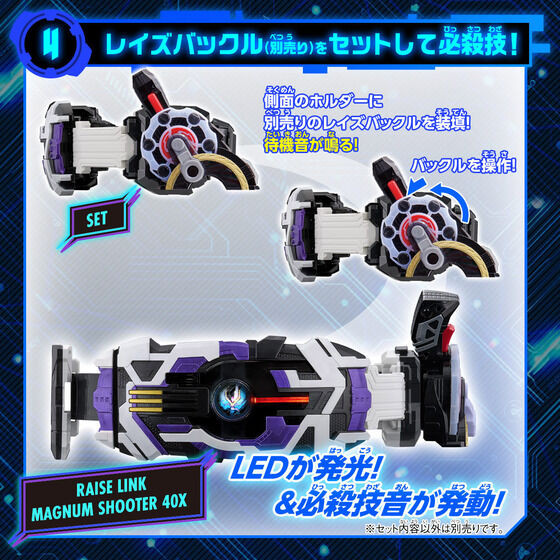 DX Laser Raise Driver (Kamen Rider Outsiders)