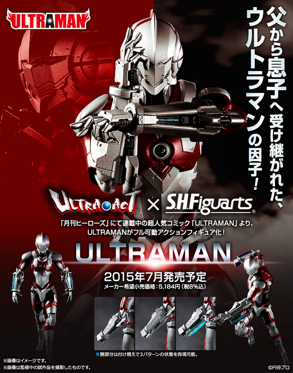 BANDAI ULTRA-ACT × S.H.Figuarts ULTRAMAN