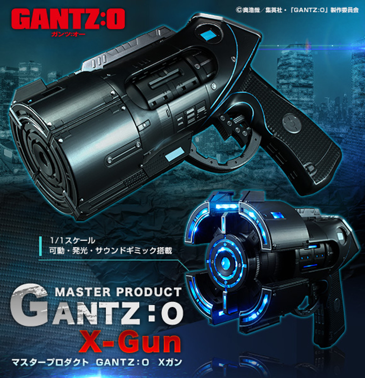 MASTER PRODUCT ガンツ GANTZ:O X-GUN Xガン - その他