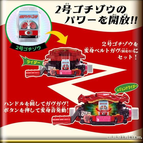 DX Legend Rider Gochizo Special Set -Showa Rider 01-