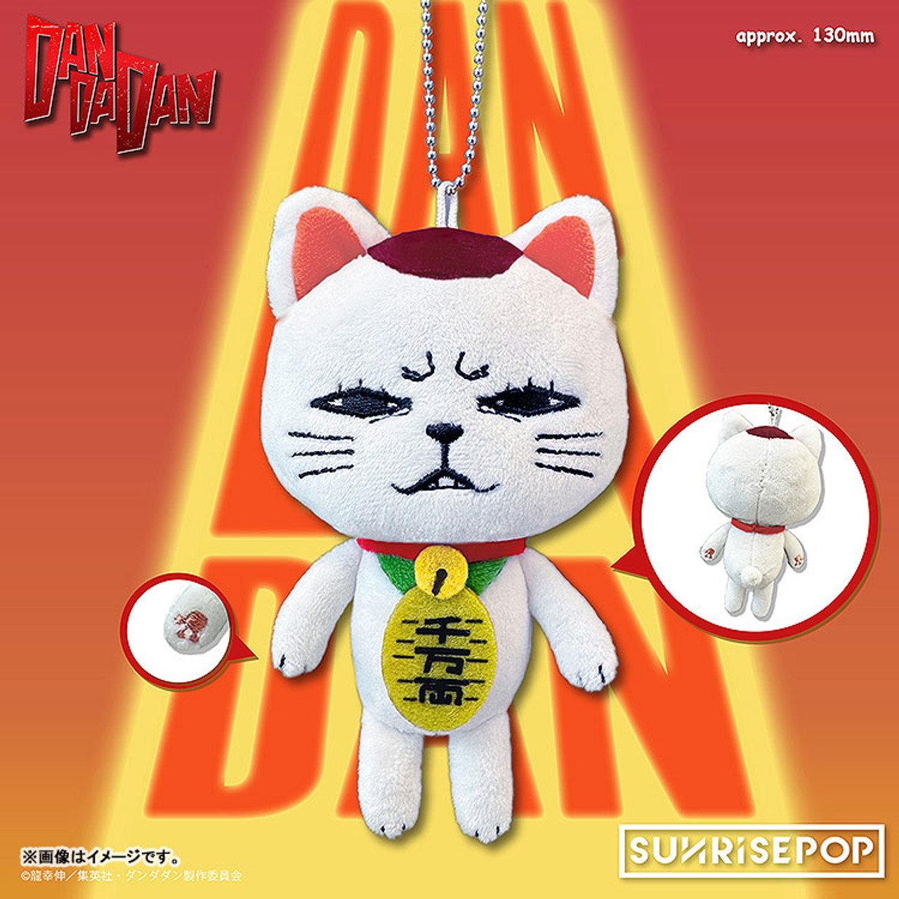 ダンボぬいぐるみ SUNRISEPOP Dandadan Turbo Granny Plushie