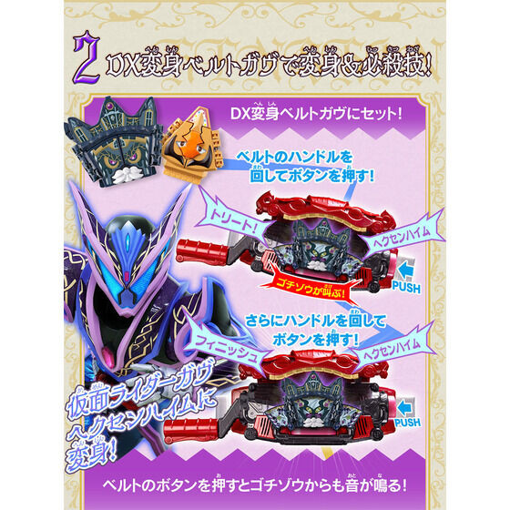 DX Hexenheim Gochizo & Uehous Gochizo (Kamen Rider Gavv)