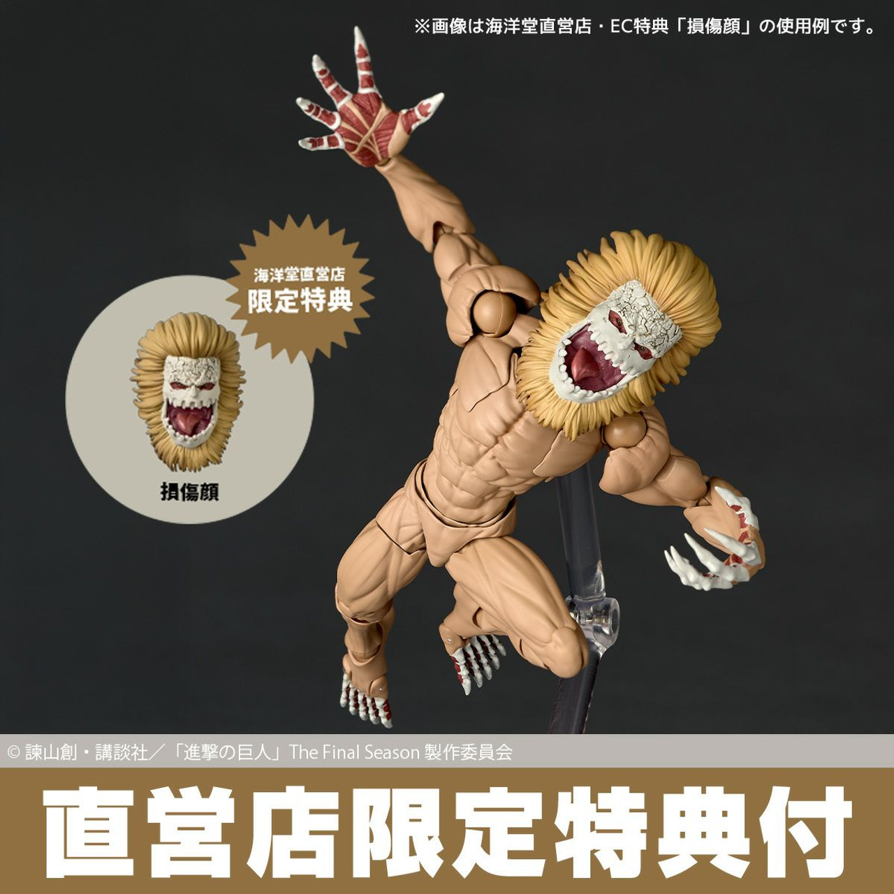 Revoltech Amazing Yamaguchi Jaw Titan (Attack on Titan
