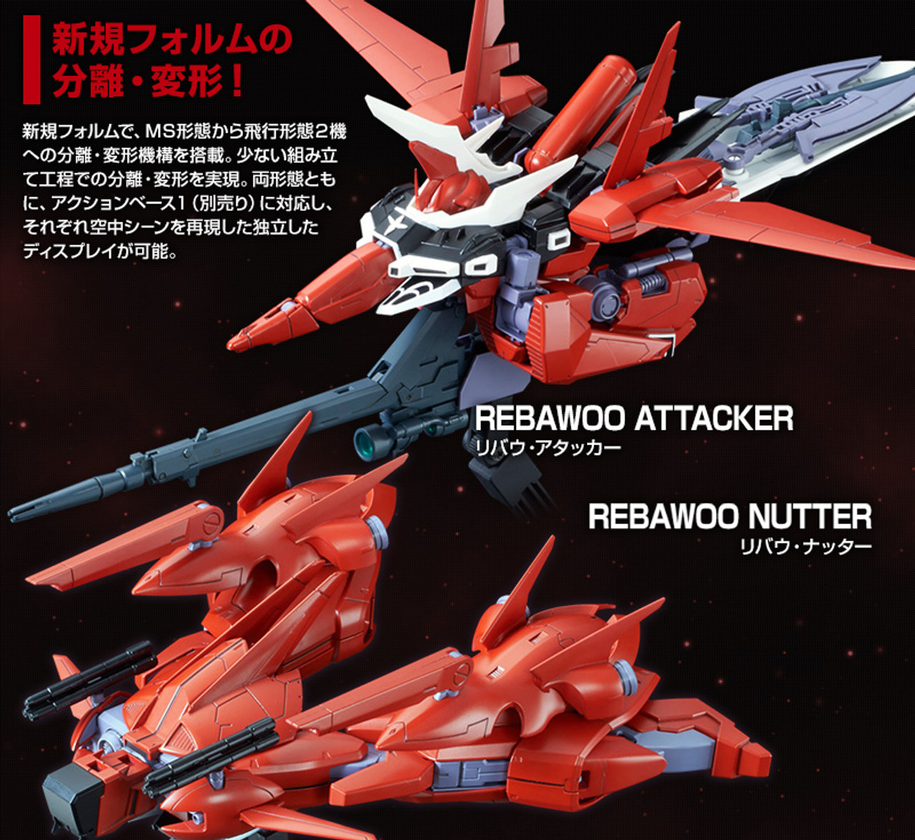 RE 1/100 AMX-107R Rebawoo Plastic Model