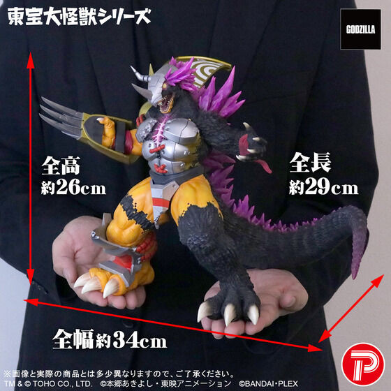 Toho Large Monster Series WarGreymon: G Erosion Mode Complete Figure