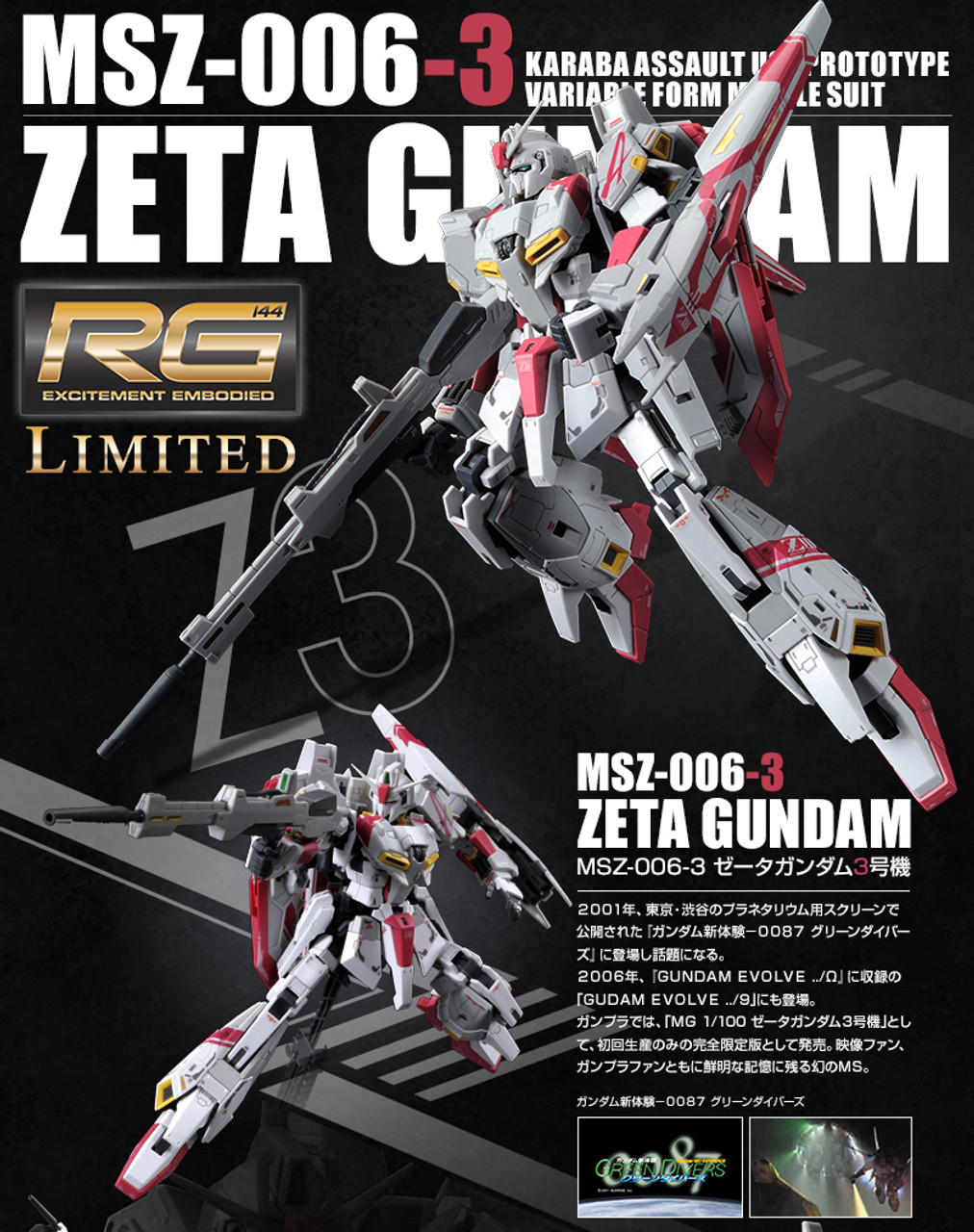 BANDAI RG 1/144 MSZ-006-3 Zeta Gundam Unit 3 Plastic Model Kit