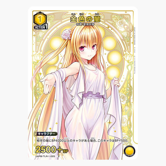 UNION ARENA 9-Pocket Binder Set To LOVE Ru Series