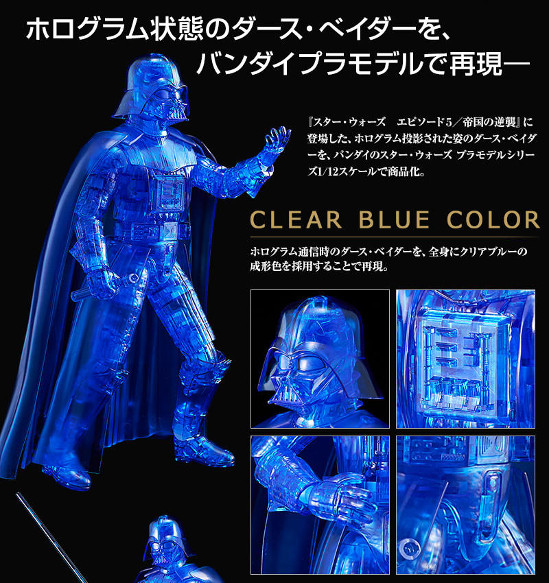 BANDAI Premium 1/12 Darth Vader (Hologram Ver.) Plastic Model Kit