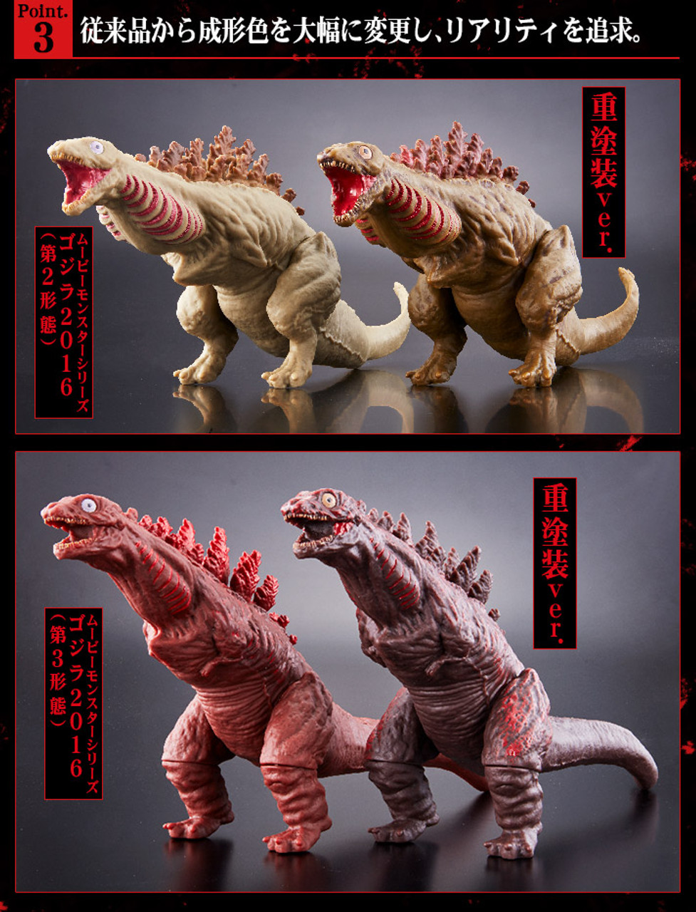 Shin Godzilla Movie Monster Series Godzilla 2016 Form change