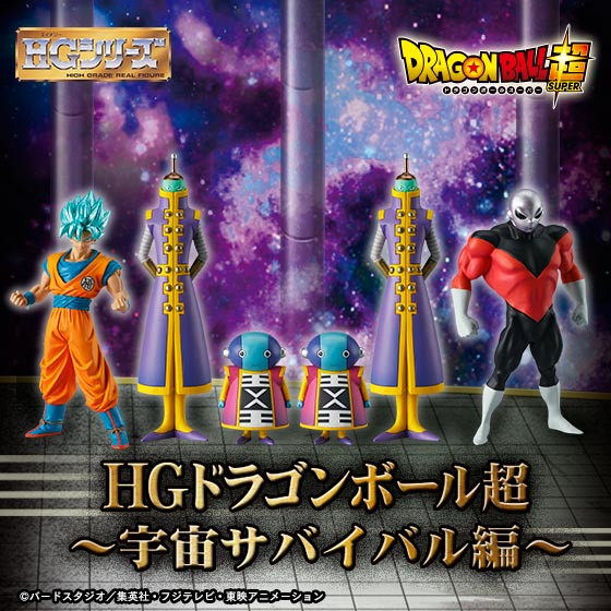 HG Dragon Ball Super Space Survival Set PVC Figure