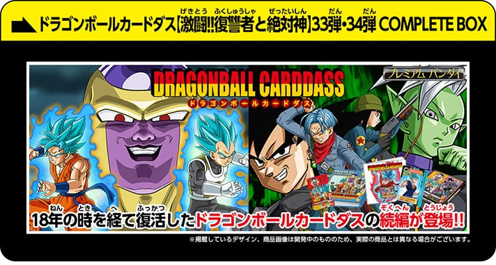 Dragon Ball Carddass [Fight!!Revenge&Absolute God] 33&34 COMPLETE BOX
