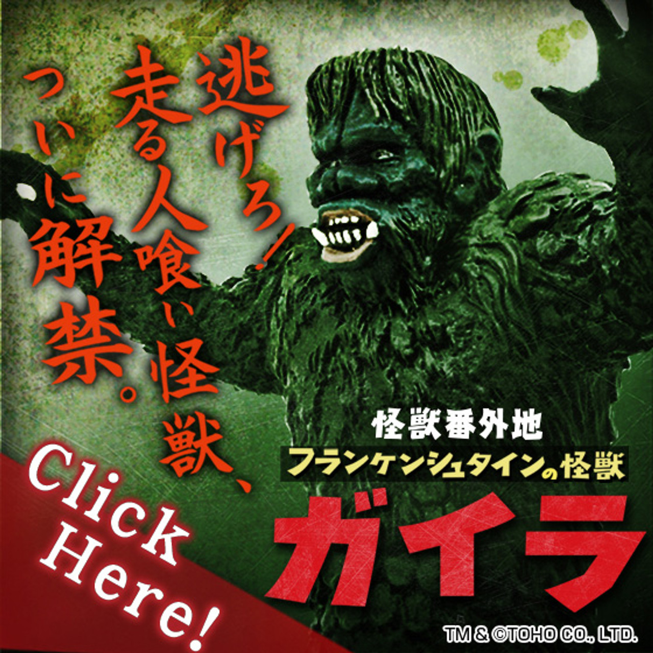 KERA ケラ 2009年 1～11月号 Vol.126～135 Aoshima – Skynet 1/48 Sofubi Figure – Sanda vs. Gaira
