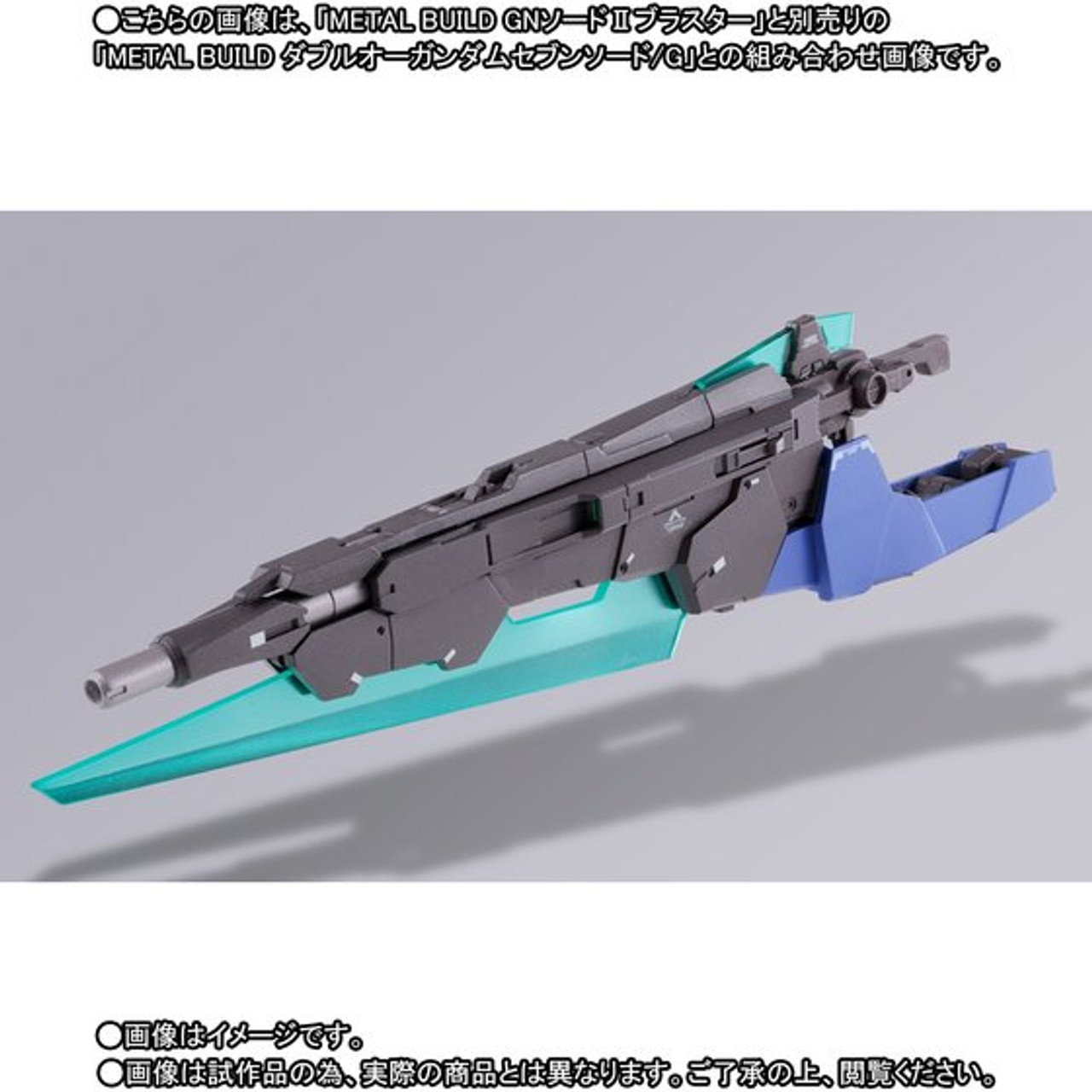l build GNソード2ブラスター (メタルビルド) 抽選販売】METAL BUILD GNソードIIブラスター | 機動戦士