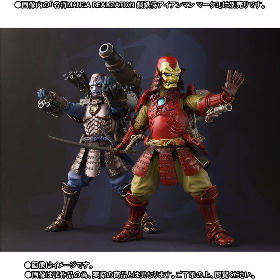 Meisho MANGA REALIZATION Koutetsu Samurai War Machine Action