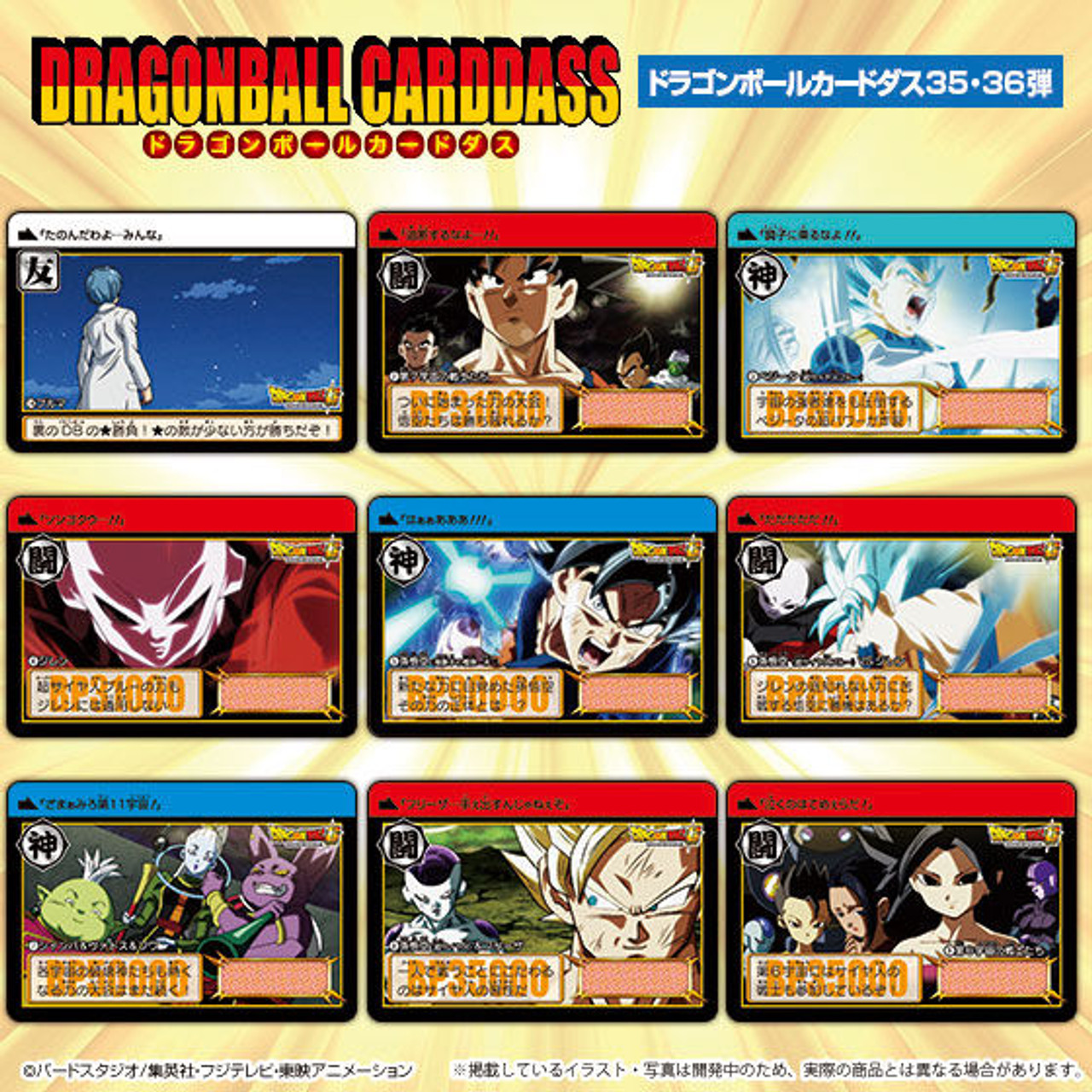 ドラゴンボールカードダス 33 34 35  36 COMPLETE BOX Amazon.co.jp: ドラゴンボールカードダス 激闘!!復讐者と絶対神