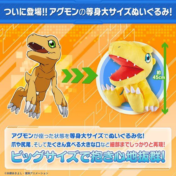 Digimon Adventure tri. stuffed toys Agumon 1/1 Scale