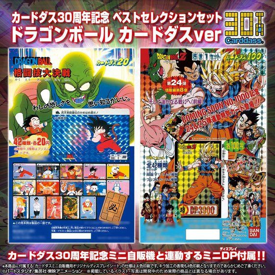 Carddass 30th Anniversary Best Selection Set Dragon Ball Carddass ver