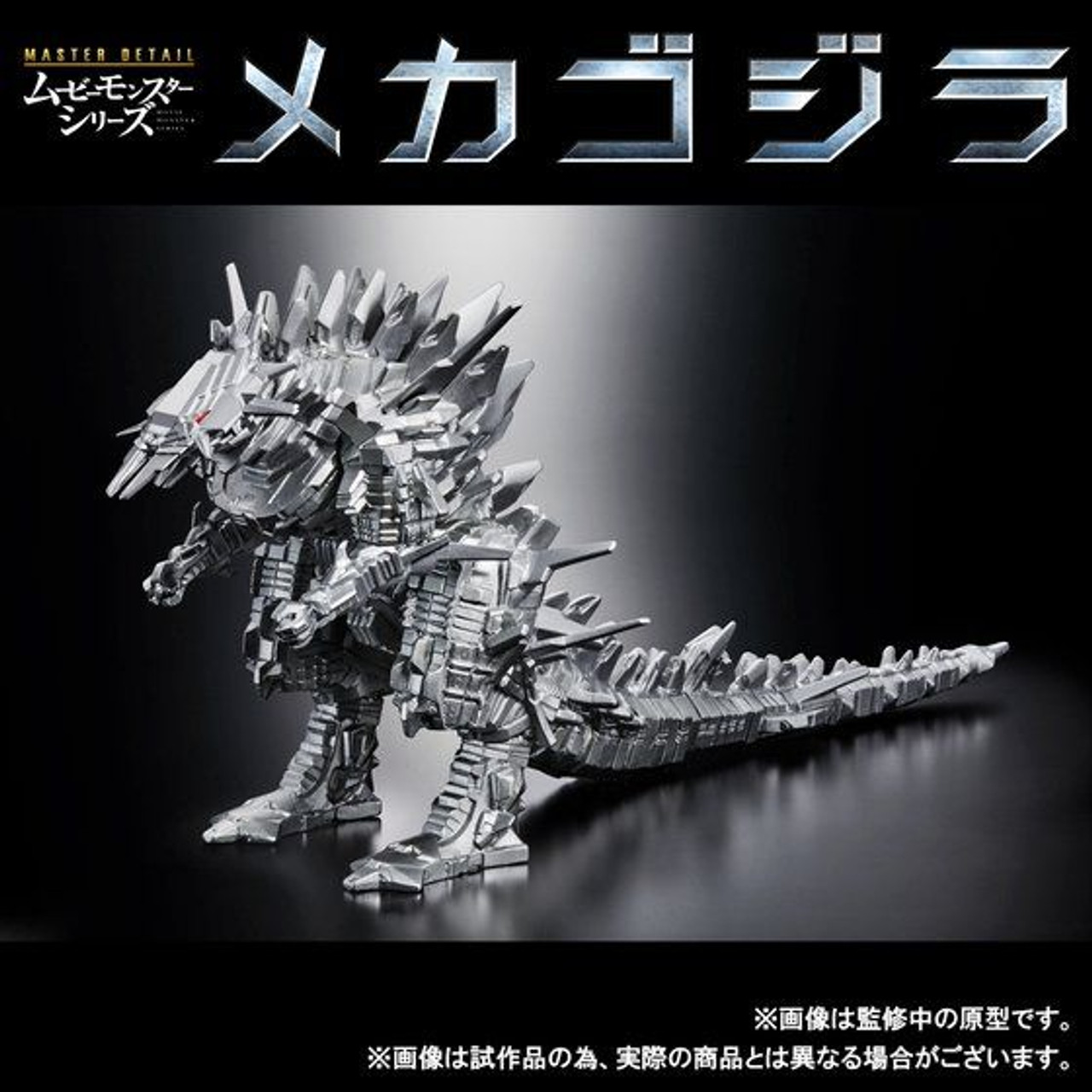 Master Detail Movie Monster Series Mechagodzilla