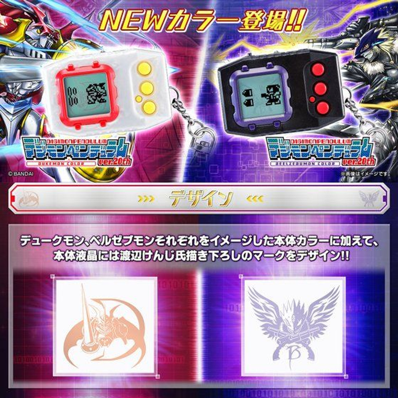 DIGIMON PENDULUM ver.20th NEW COLOUR White Dukemon & Black Beelzebumon