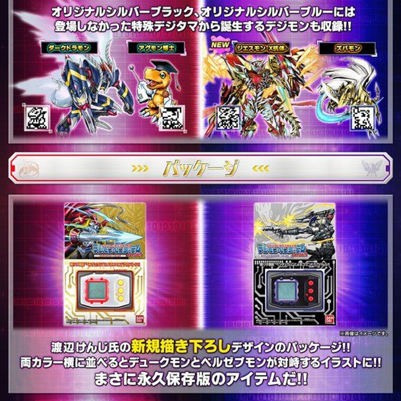 DIGIMON PENDULUM ver.20th NEW COLOUR White Dukemon & Black Beelzebumon