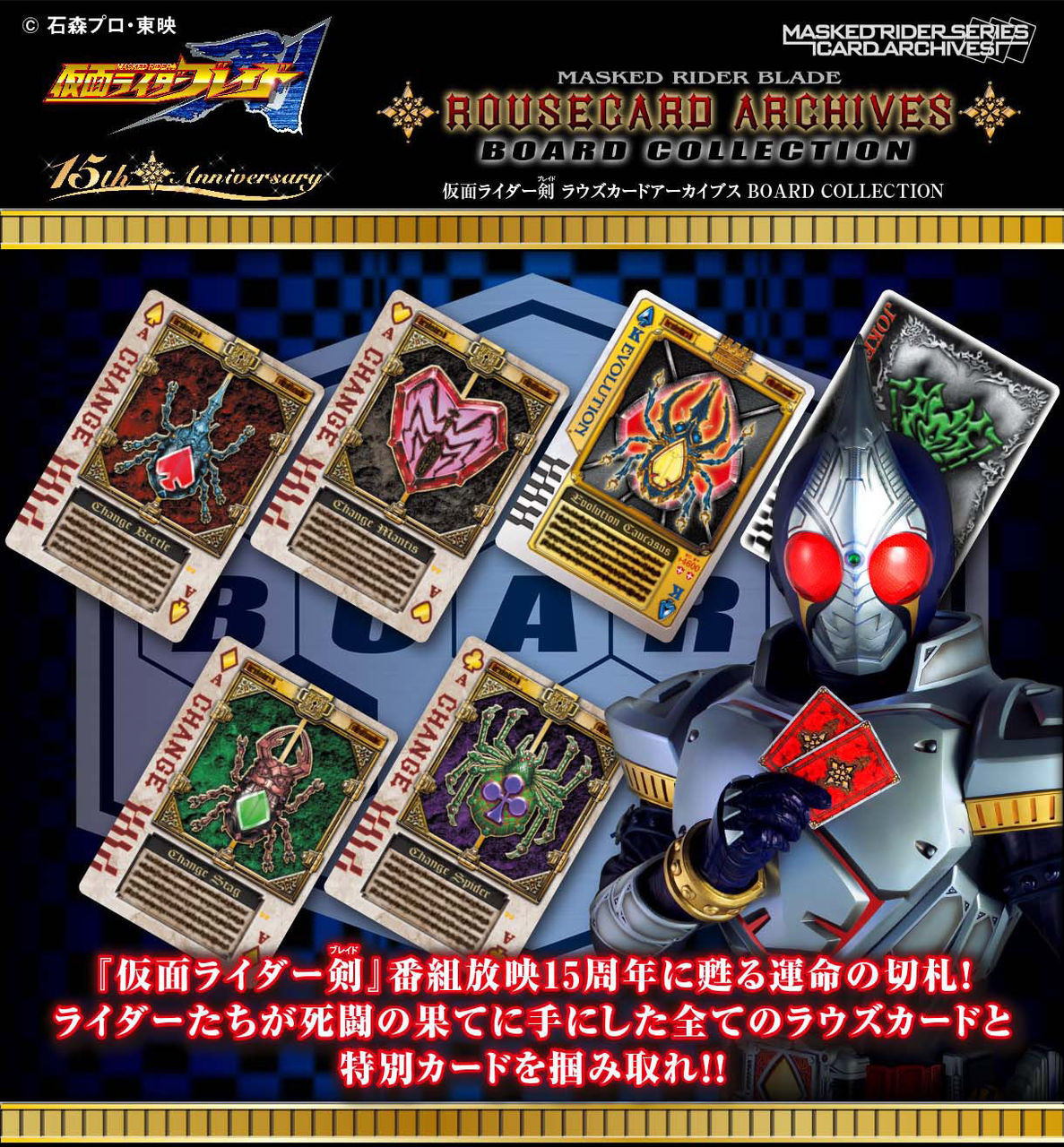 Kamen Rider Blade Rouse card archives BOARD COLLECTION