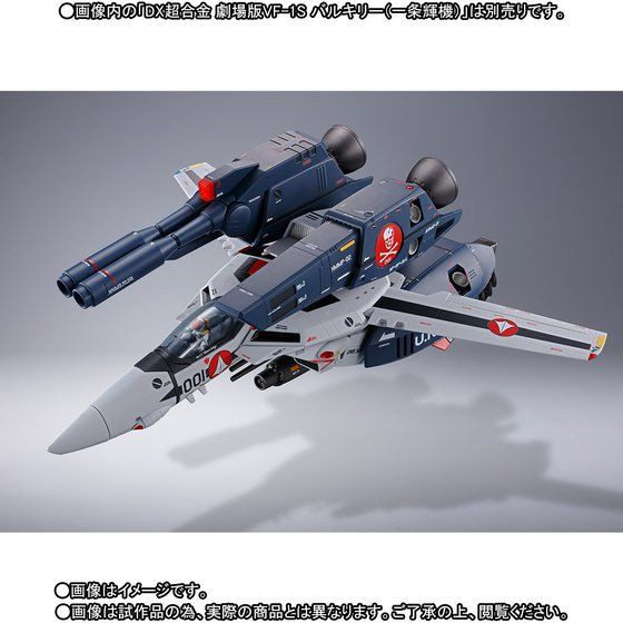 DX Chogokin Strike / Super Parts Set for Movie Edition VF-1