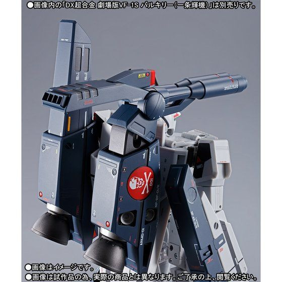 DX Chogokin Strike / Super Parts Set for Movie Edition VF-1
