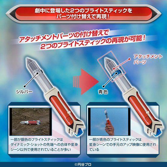 ULTRA REPLICA -ウルトラレプリカ- ブライトスティック