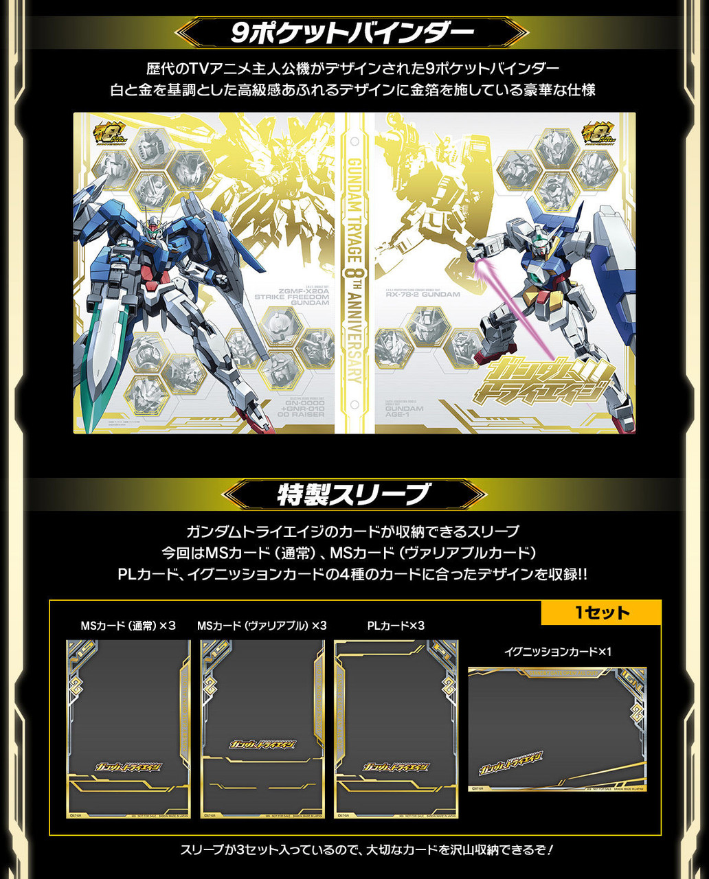 ガンダムトライエイジ　8thバインダーセット　未開封品 Gundam TryAge 8th Anniversary 9 Poke Binder Set