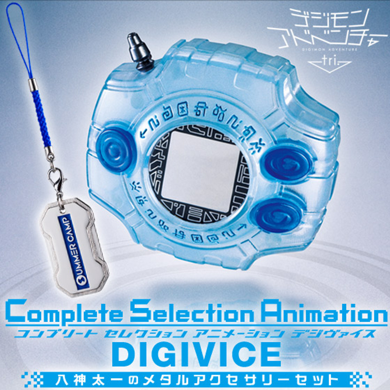 キッズ】 Digimon Adventure tri. Digivice Complete Selection with