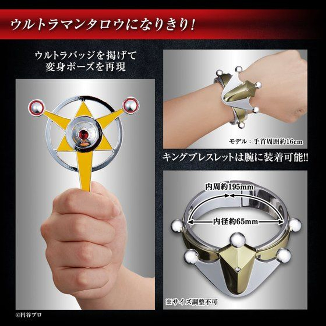 Ultraman Taro Ultra Replica Ultra Badge & King Bracelet