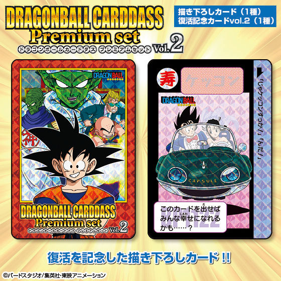 Dragon Ball Carddass Premium set Vol.2 - Kurama Toys OnLine Shop
