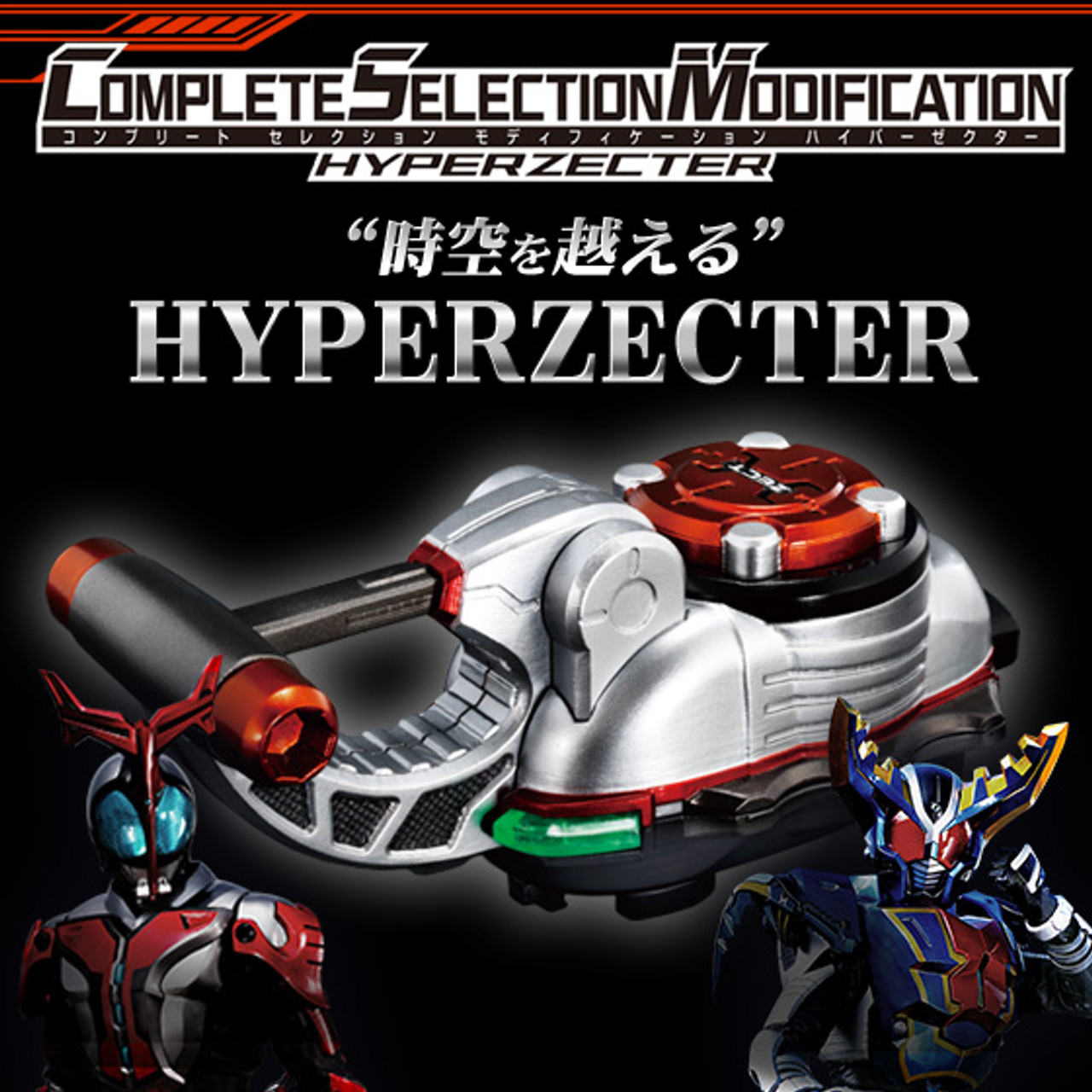 BANDAI Premium COMPLETE SELECTION MODIFICATION HYPERZECTER Kamen