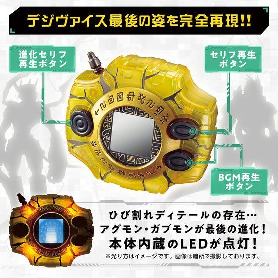 Digimon Complete Selection Animation Digivice -LAST EVOLUTION 