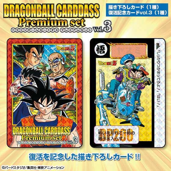 Dragon Ball Carddass Premium set Vol.3 - Kurama Toys OnLine Shop