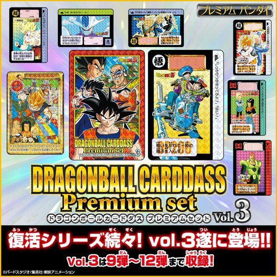 Dragon Ball Carddass Premium set Vol.3 - Kurama Toys OnLine Shop