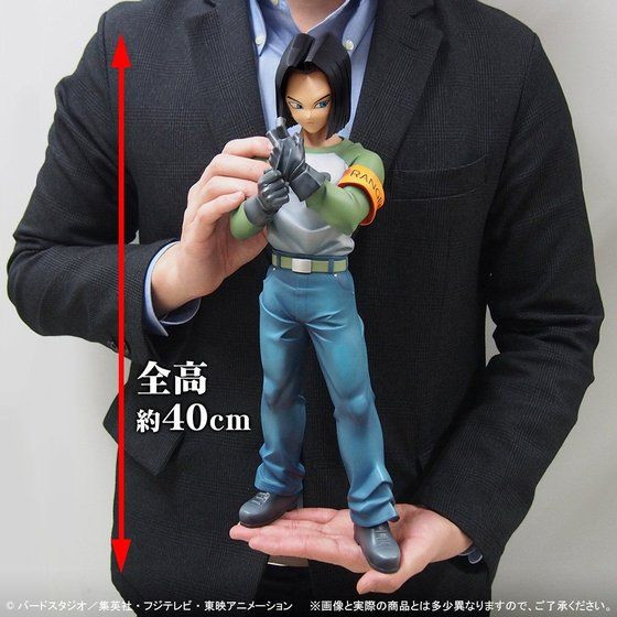 Gigantic Series Dragon Ball Super Android No.17 [Omni King] PVC