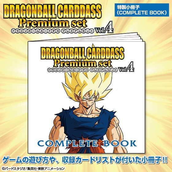 Dragon Ball Carddass Premium set Vol.4 - Kurama Toys OnLine Shop