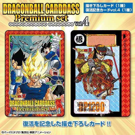 ドラゴンボールカードダス プレミアムセット vol.4 ドラゴンボールカードダス premium set vol.4 プレミアムセット 【公式
